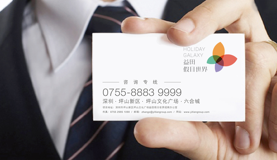 益田假日世界-北辰品牌設(shè)計(jì)