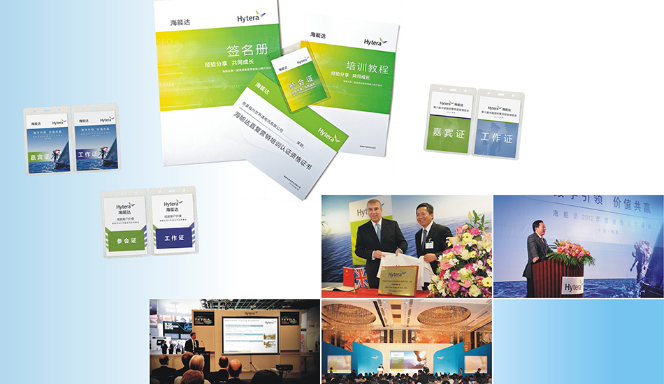 海能達(dá)會議、活動_深圳北辰品牌設(shè)計