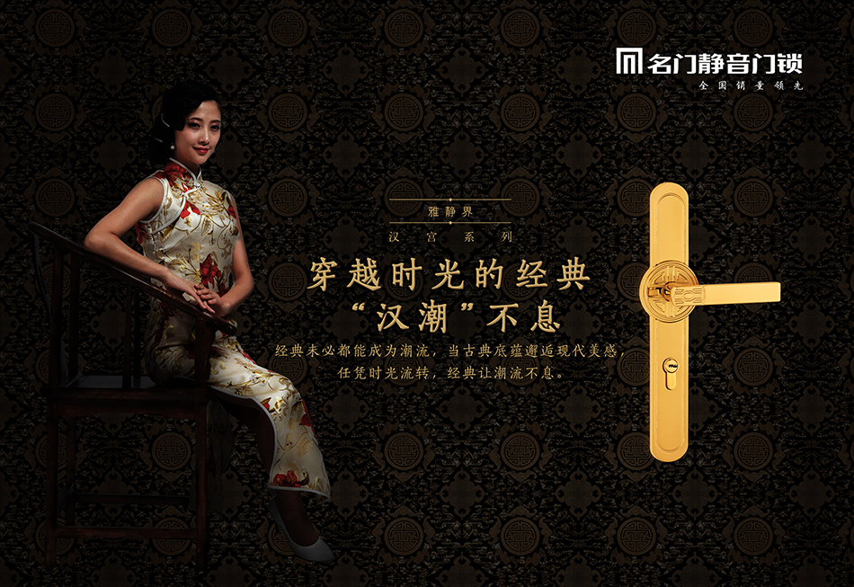 廣東名門鎖業(yè)，北辰品牌設(shè)計(jì)