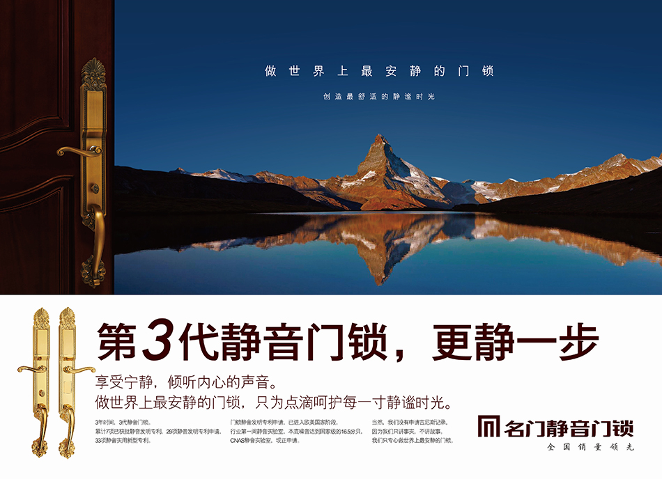 名門靜音門鎖，北辰品牌設(shè)計(jì)
