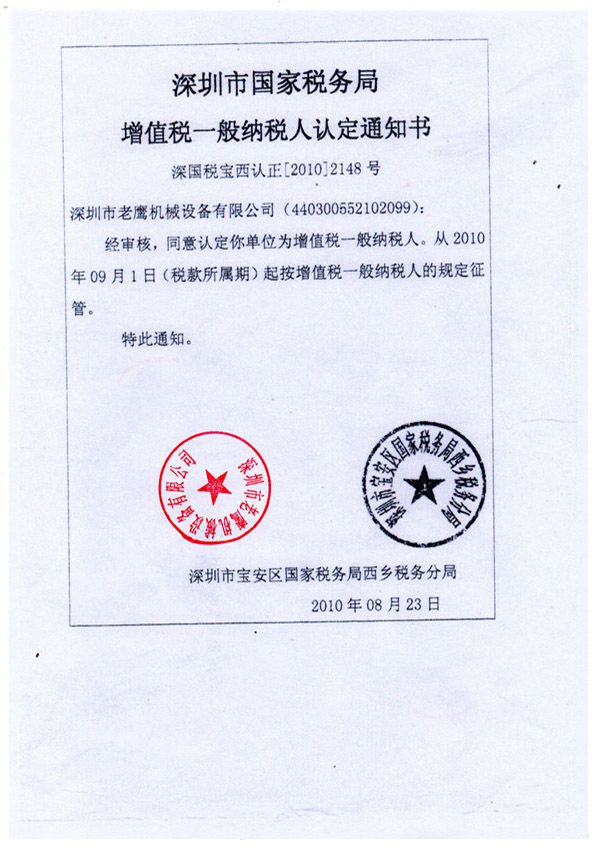 一般納稅人